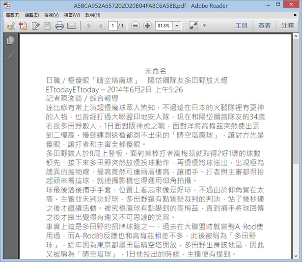 SomePDF Creator 透過應用程式的[列印]功能來建立 PDF 文件