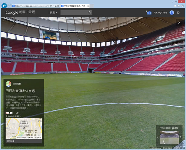 透過 Google 街景來看 2014 FIFA 巴西世界杯足球賽 12個比賽場地