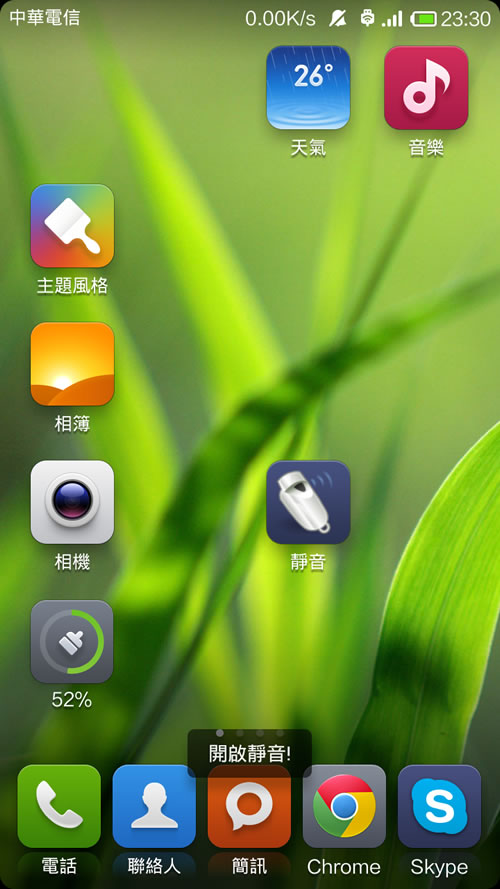 「靜音」- 快速將 Android 手機設定為靜音模式