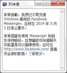 Facebook Messenger - Facebook 官方所推出的聊天客戶端工具，讓你在 Windows 桌面就能與好友聊天