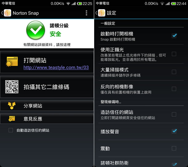 ﹝Android﹞Norton Snap 檢查所掃描的 QR Code,攔截不安全的網站 ﹝Android﹞Norton Snap 檢查所掃描的 QR Code,攔截不安全的網站