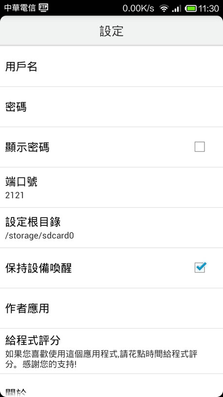 WiFi FTP 將 Android 設備變成 FTP 站台,提供無線檔案分享服務 WiFi FTP 將 Android 設備變成 FTP 站台,提供無線檔案分享服務