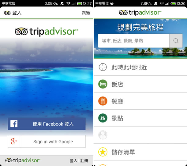 ﹝Android﹞TripAdvisor 旅遊網讓你免費下載世界各地超過 300個城市的旅遊地圖 ﹝Android﹞TripAdvisor 旅遊網讓你免費下載世界各地超過 300個城市的旅遊地圖