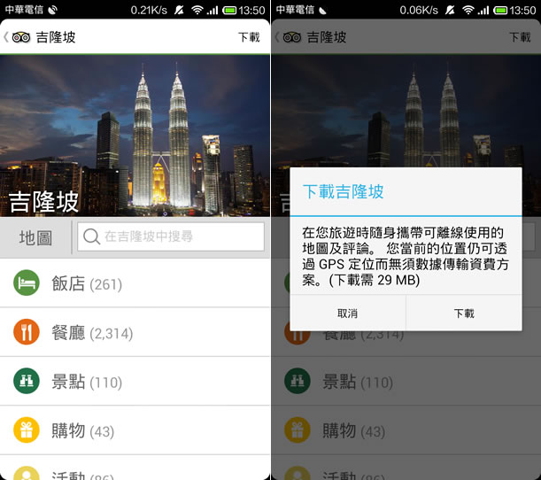 ﹝Android﹞TripAdvisor 旅遊網讓你免費下載世界各地超過 300個城市的旅遊地圖