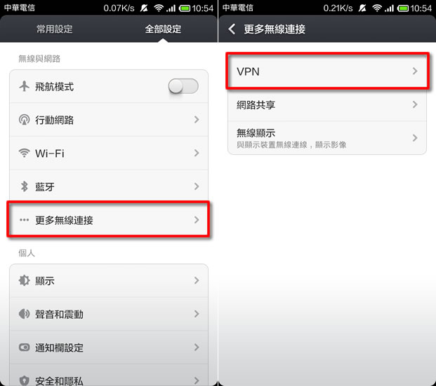 如何使用 Android 系統中內建的 VPN 功能進行 VPN 連線？