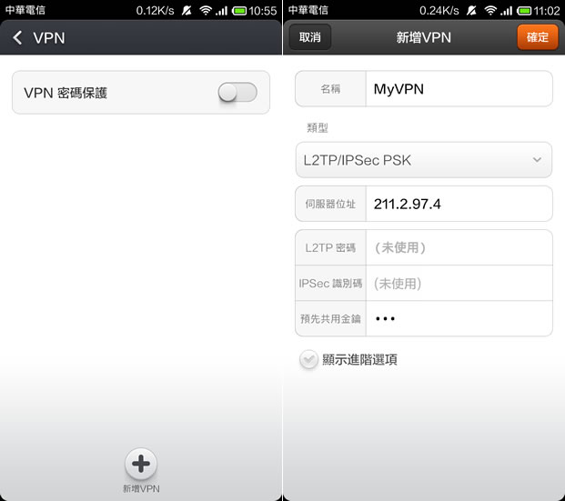 如何使用 Android 系統中內建的 VPN 功能進行 VPN 連線？