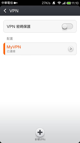 如何使用 Android 系統中內建的 VPN 功能進行 VPN 連線？
