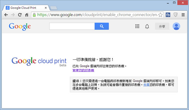 [ Android ]如何使用 Google 雲端列印，讓手機也可列印文件？