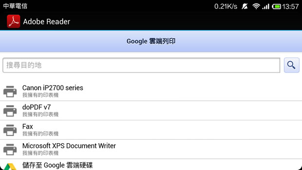 [ Android ]如何使用 Google 雲端列印，讓手機也可列印文件？