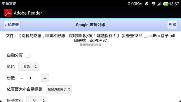 [ Android ]如何使用 Google 雲端列印，讓手機也可列印文件？