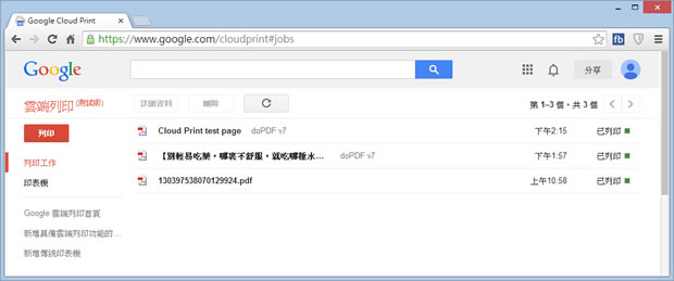[ Android ]如何使用 Google 雲端列印，讓手機也可列印文件？