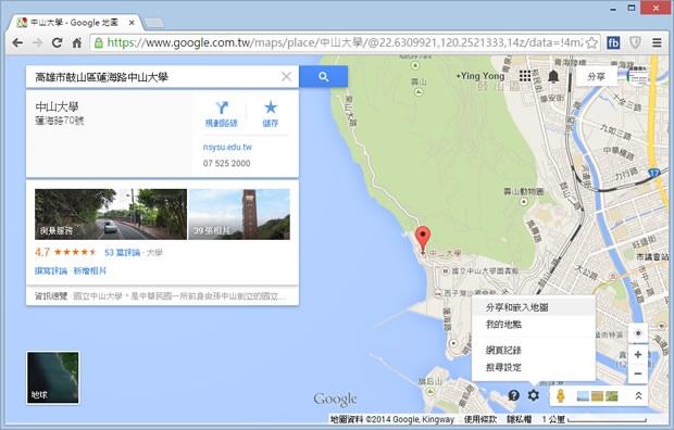 如何在網頁中嵌入 Google 地圖與街景圖? 如何在網頁中嵌入 Google 地圖與街景圖?
