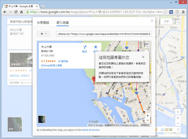 如何在網頁中嵌入 Google 地圖與街景圖？