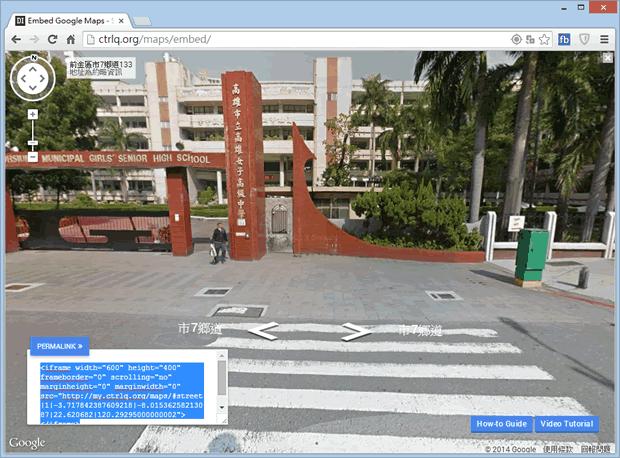 如何在網頁中嵌入 Google 地圖與街景圖? 如何在網頁中嵌入 Google 地圖與街景圖?