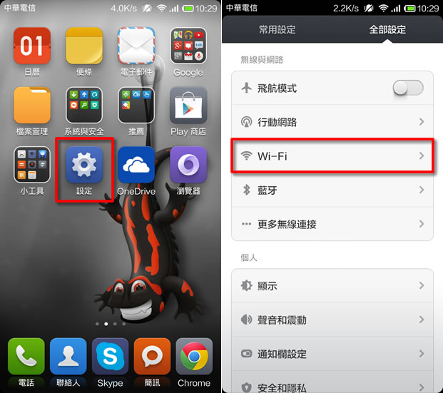 Android 系統如何設定 DNS 與 Proxy 伺服器？