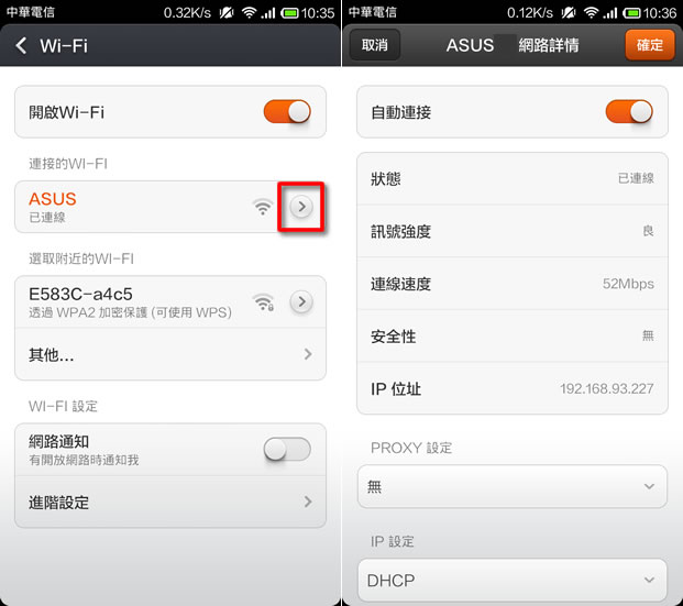 Android 系統如何設定 DNS 與 Proxy 伺服器？