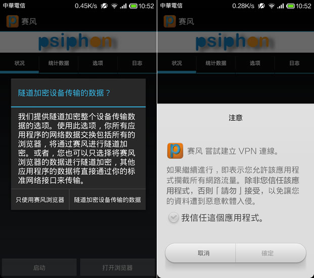 Psiphon 讓 Android 作業系統可以輕鬆使用 VPN Psiphon 讓 Android 作業系統可以輕鬆使用 VPN