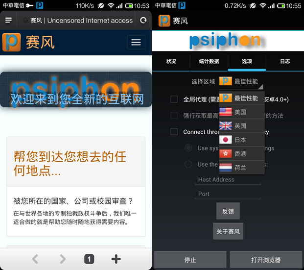 Psiphon 讓 Android 作業系統可以輕鬆使用 VPN