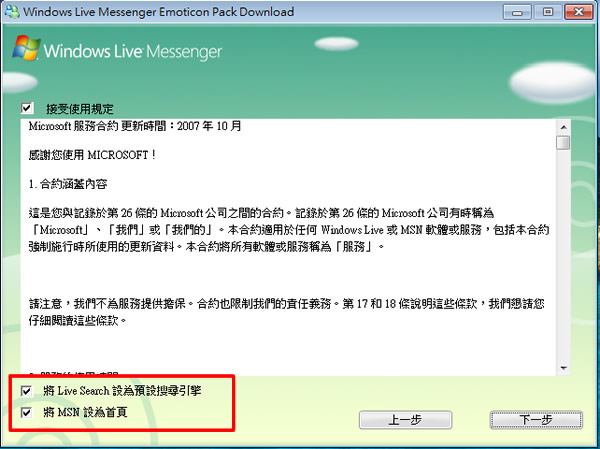 Windows Live Messenger 微軟MSN提供的動態表情符號(兔斯基、米滷蛋、馬克、7-11...)，免費下載！