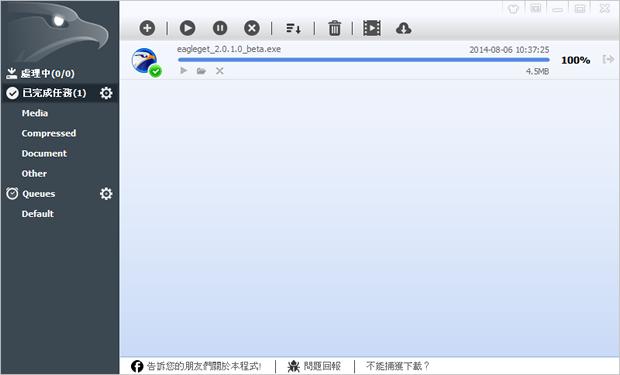EagleGet  檔案下載管理工具