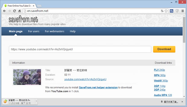 Savefrom 網路影片下載免費服務