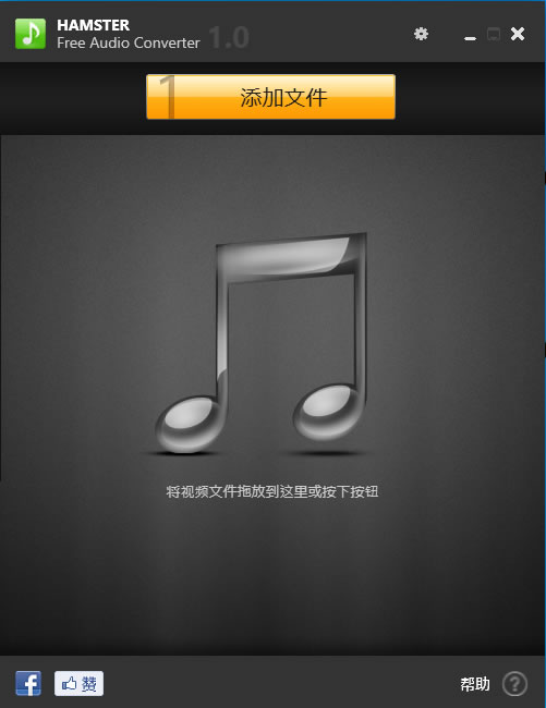 Hamster Free Audio Converter 轉換聲音檔案格式