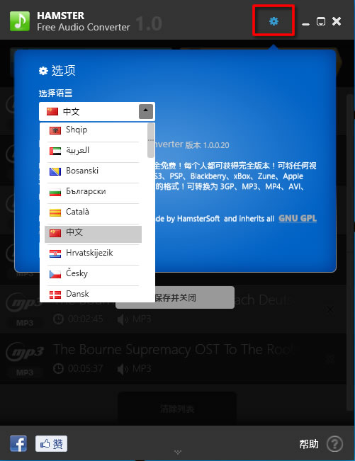 Hamster Free Audio Converter 轉換聲音檔案格式