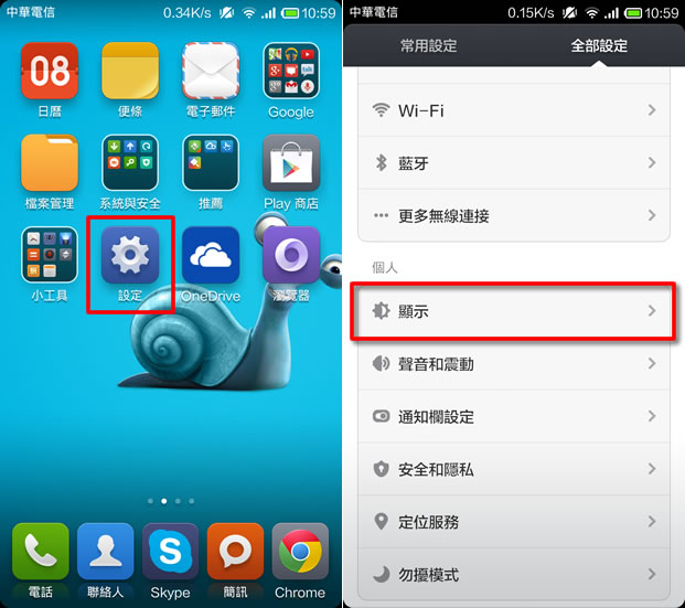 ﹝Android﹞如何變更介面字體大小？