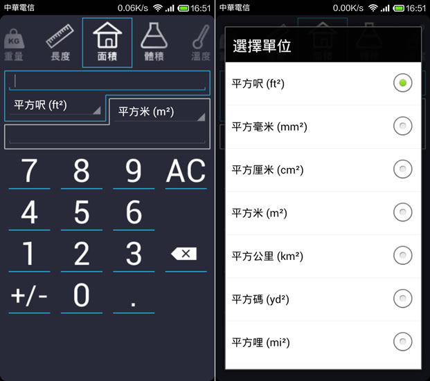 ﹝Android﹞單位換算免費應用程式