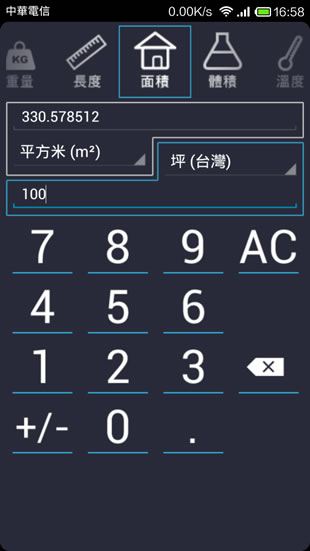 ﹝Android﹞單位換算免費應用程式