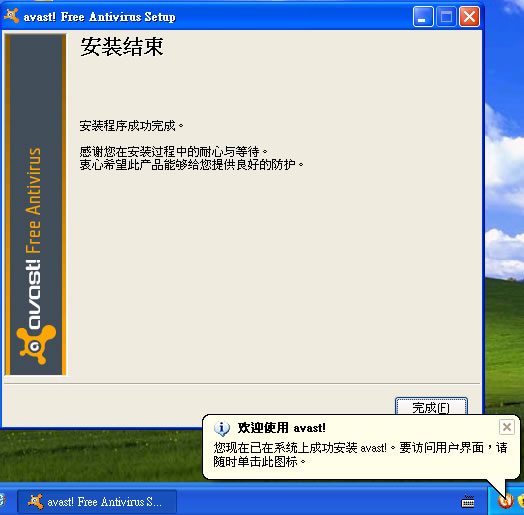 Free Antivirus 免費的防毒軟體
