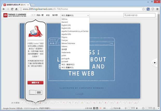「20 Things I Learned About Browsers and the Web」Google 電子書﹝繁體、簡體中文版﹞