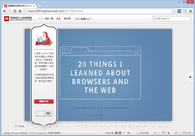 「20 Things I Learned About Browsers and the Web」Google 電子書﹝繁體、簡體中文版﹞
