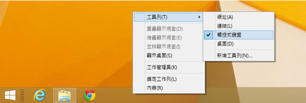 如何開啟與使用 Windows 觸控式鍵盤輸入特殊符號? 如何開啟與使用 Windows 觸控式鍵盤輸入特殊符號?