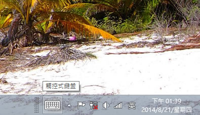 如何開啟與使用 Windows 觸控式鍵盤輸入特殊符號? 如何開啟與使用 Windows 觸控式鍵盤輸入特殊符號?