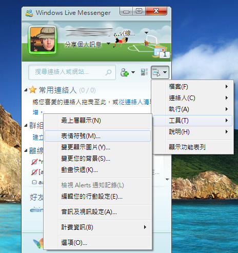 Windows Live Messenger 微軟MSN提供的動態表情符號(兔斯基、米滷蛋、馬克、7-11...)，免費下載！
