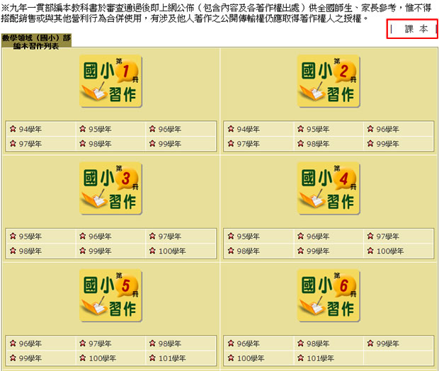 教育部編國中、國小數學教科書，含課本與習作