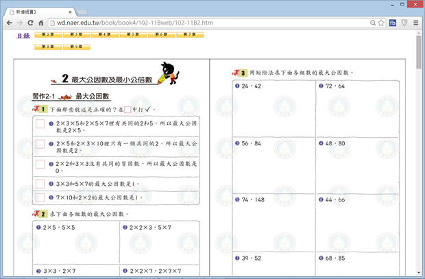 教育部編國中、國小數學教科書，含課本與習作