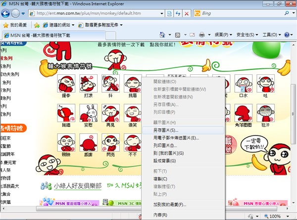 Windows Live Messenger 微軟MSN提供的動態表情符號(兔斯基、米滷蛋、馬克、7-11...)，免費下載！