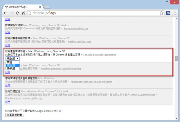如何開啟 Chrome 瀏覽器內建的密碼產生功能? 如何開啟 Chrome 瀏覽器內建的密碼產生功能?
