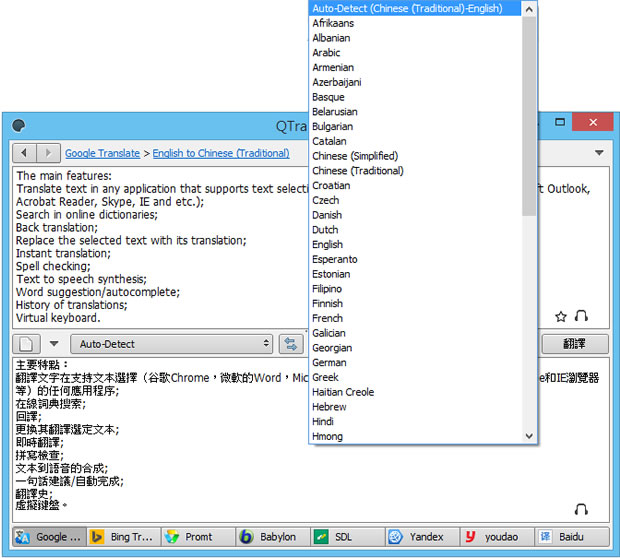 QTranslate 整合 Google Translate、Bing、Baido...線上翻譯服務的免費工具