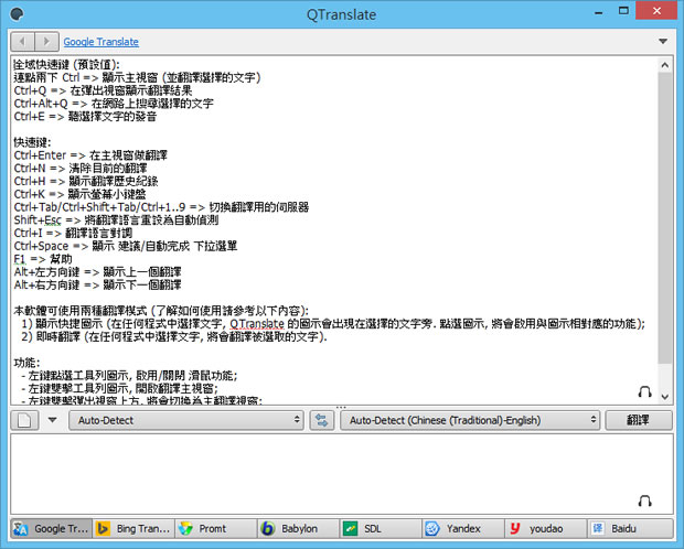 QTranslate 整合 Google Translate、Bing、Baido...線上翻譯服務的免費工具