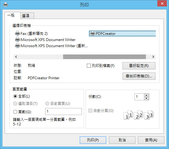 PDFCreator 使用應用軟體內的「列印」功能就將文件轉成 PDF 檔案 PDFCreator 使用應用軟體內的「列印」功能就將文件轉成 PDF 檔案