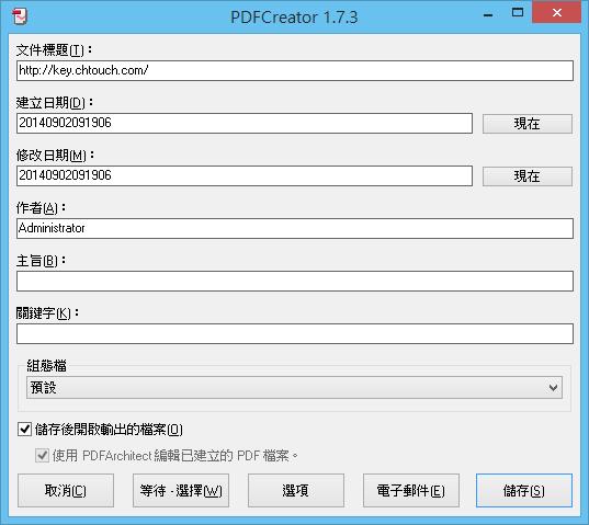 PDFCreator 使用應用軟體內的「列印」功能就將文件轉成 PDF 檔案 PDFCreator 使用應用軟體內的「列印」功能就將文件轉成 PDF 檔案