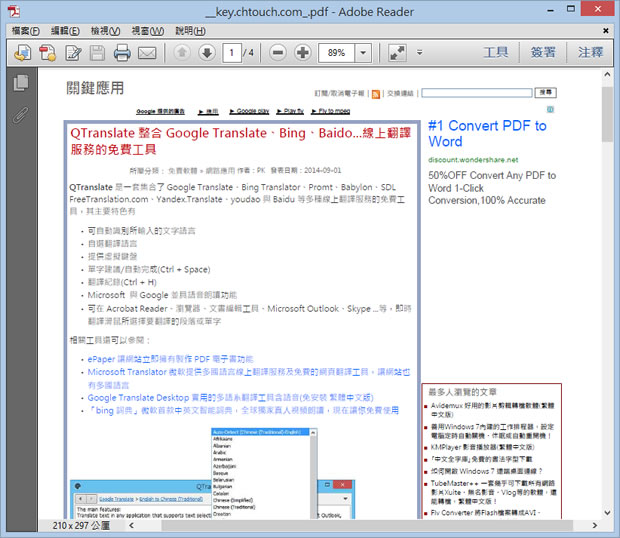 PDFCreator 使用應用軟體內的「列印」功能就將文件轉成 PDF 檔案 PDFCreator 使用應用軟體內的「列印」功能就將文件轉成 PDF 檔案