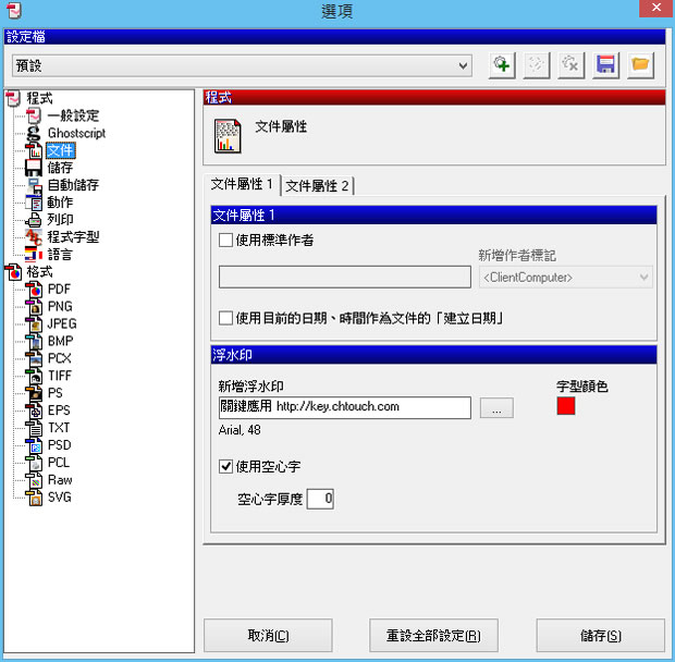 PDFCreator 使用應用軟體內的「列印」功能就將文件轉成 PDF 檔案