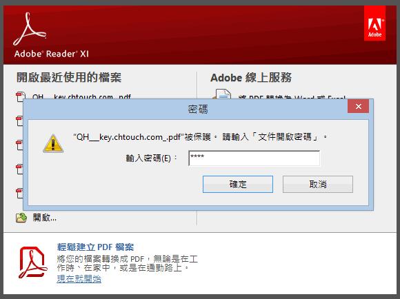 PDF Protection tool 幫 PDF 文件加入擁有者密碼與開啟密碼 PDF Protection tool 幫 PDF 文件加入擁有者密碼與開啟密碼