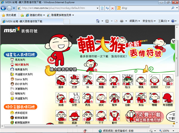 Windows Live Messenger 微軟MSN提供的動態表情符號(兔斯基、米滷蛋、馬克、7-11...),免費下載! Windows Live Messenger 微軟MSN提供的動態表情符號(兔斯基、米滷蛋、馬克、7-11...),免費下載!