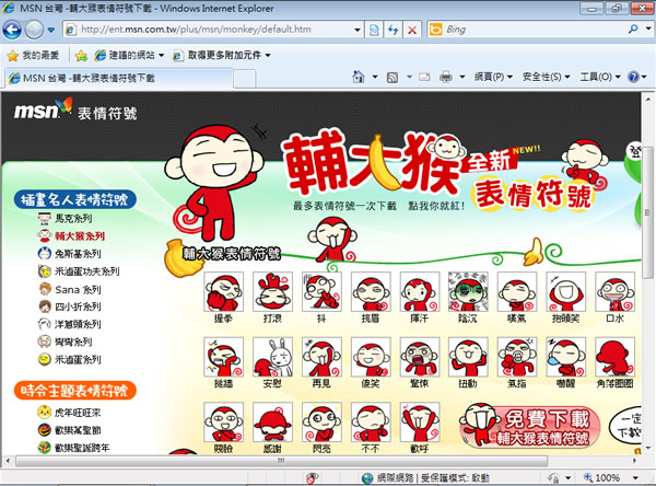 Windows Live Messenger 微軟MSN提供的動態表情符號(兔斯基、米滷蛋、馬克、7-11...)，免費下載！