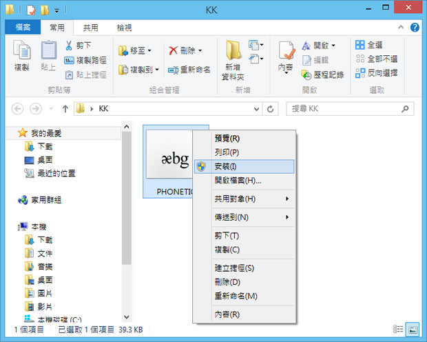 如何輸入 KK 音標？